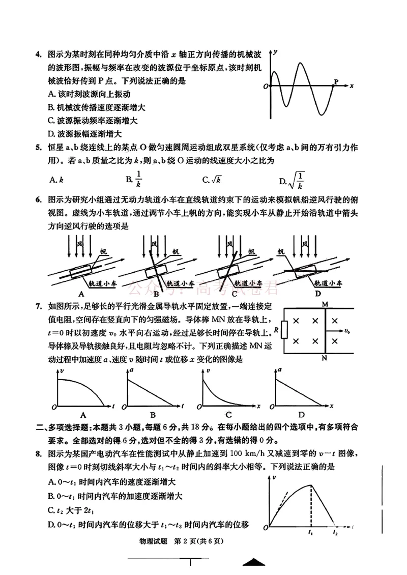 四川省成都市2023级高三第二次模拟测试物理（含答案）_副本_2026届四川省成都市高三第二次模拟测试全科_04物理_四川省成都市高三第二次模拟测试