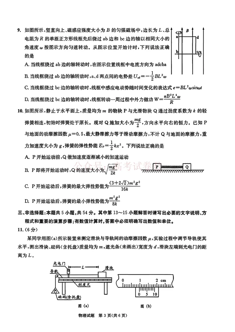 四川省成都市2023级高三第二次模拟测试物理（含答案）_副本_2026届四川省成都市高三第二次模拟测试全科_04物理_四川省成都市高三第二次模拟测试