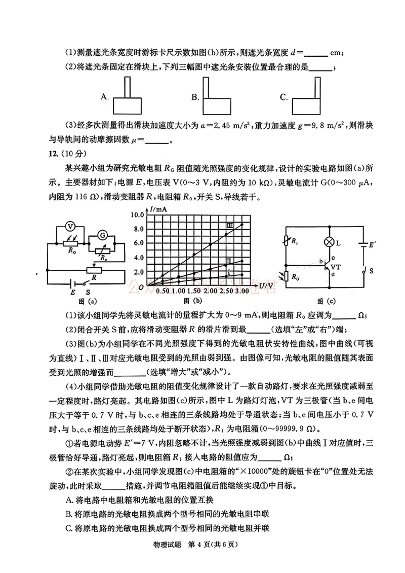 四川省成都市2023级高三第二次模拟测试物理（含答案）_副本_2026届四川省成都市高三第二次模拟测试全科_04物理_四川省成都市高三第二次模拟测试