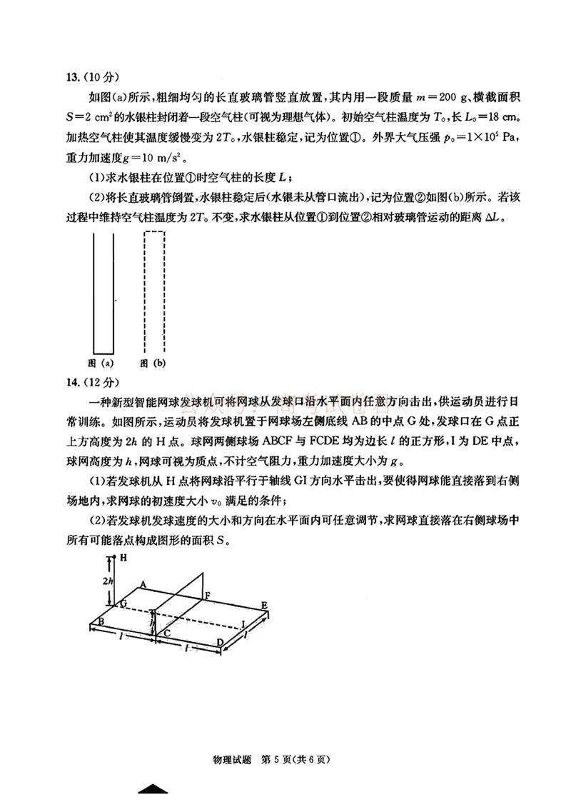 四川省成都市2023级高三第二次模拟测试物理（含答案）_副本_2026届四川省成都市高三第二次模拟测试全科_04物理_四川省成都市高三第二次模拟测试