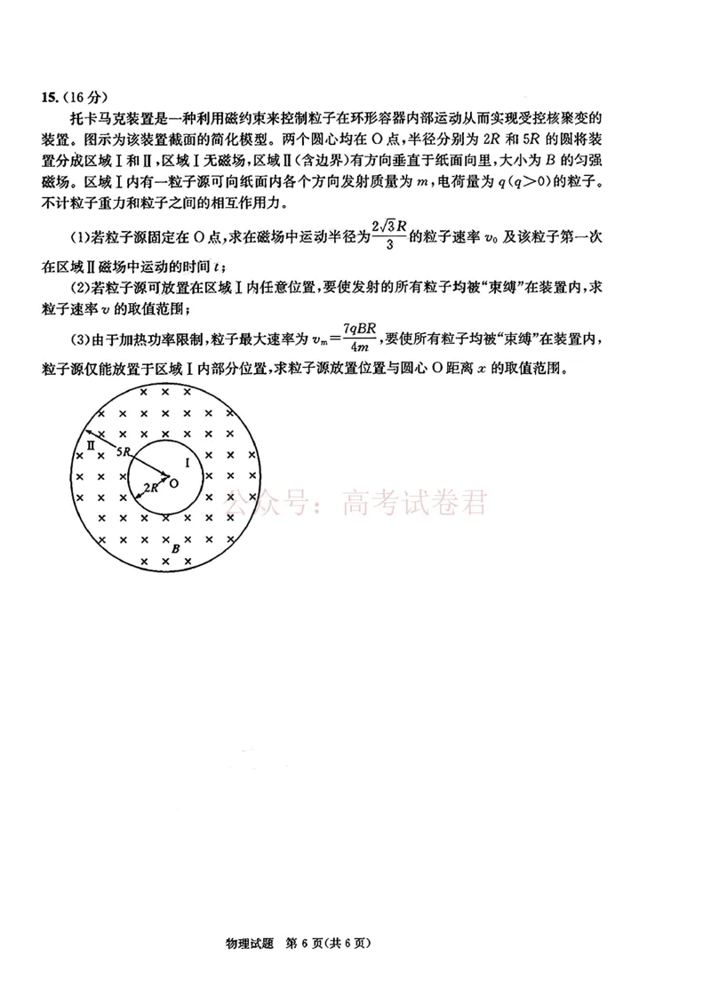四川省成都市2023级高三第二次模拟测试物理（含答案）_副本_2026届四川省成都市高三第二次模拟测试全科_04物理_四川省成都市高三第二次模拟测试