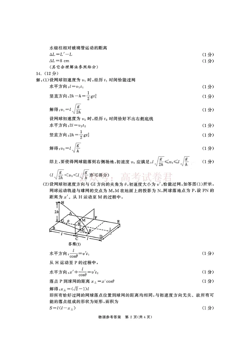 四川省成都市2023级高三第二次模拟测试物理（含答案）_副本_2026届四川省成都市高三第二次模拟测试全科_04物理_四川省成都市高三第二次模拟测试