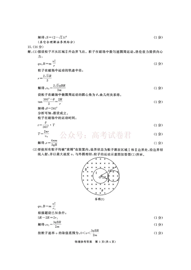 四川省成都市2023级高三第二次模拟测试物理（含答案）_副本_2026届四川省成都市高三第二次模拟测试全科_04物理_四川省成都市高三第二次模拟测试