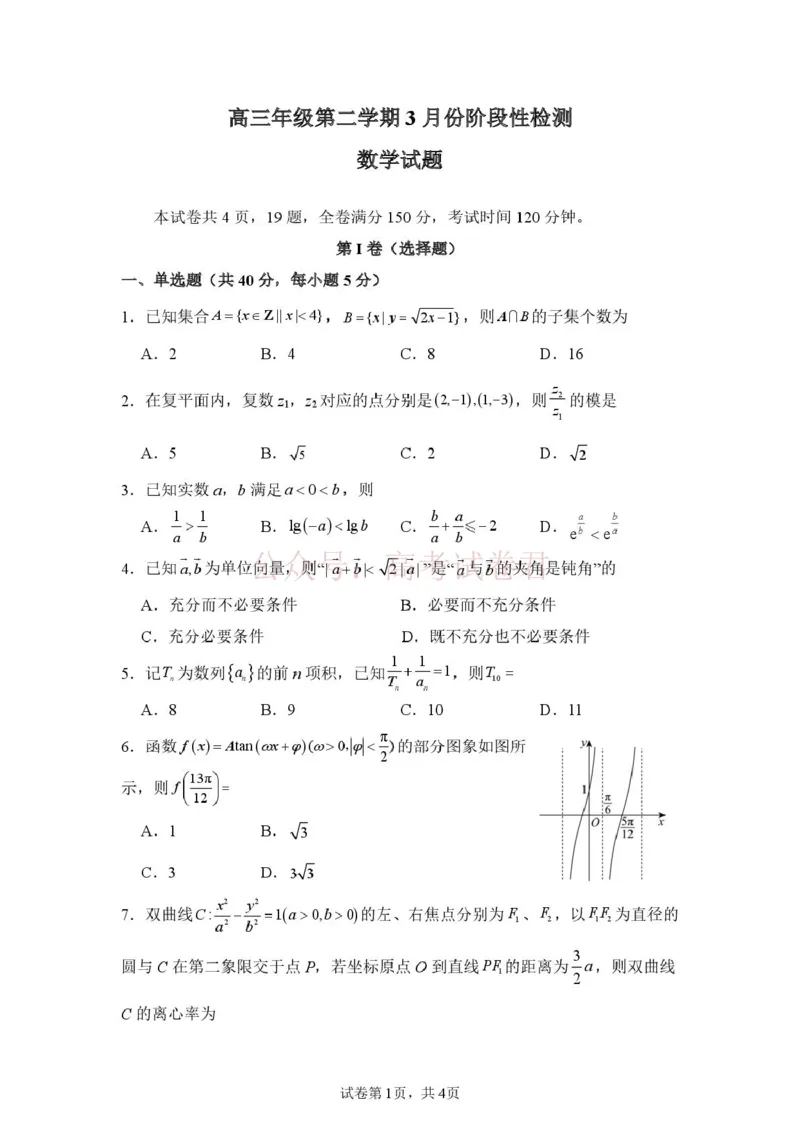 山东省山东师范大学附属中学2026届高三年级3月阶段性检测数学试卷_2026届山东师范大学附中高三下学期3月阶段检测_02数学_山东师范大学附中高三下学期3月阶段检测