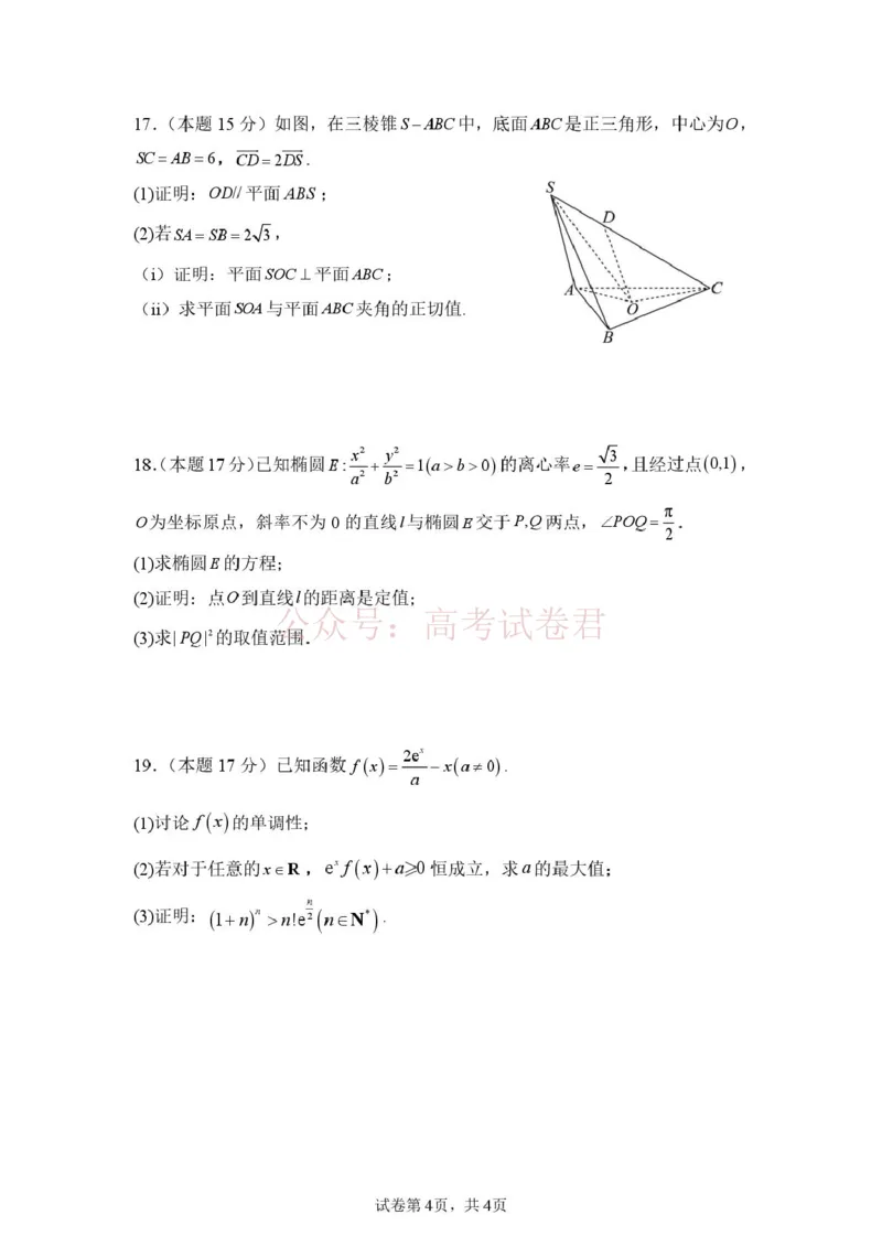 山东省山东师范大学附属中学2026届高三年级3月阶段性检测数学试卷_2026届山东师范大学附中高三下学期3月阶段检测_02数学_山东师范大学附中高三下学期3月阶段检测