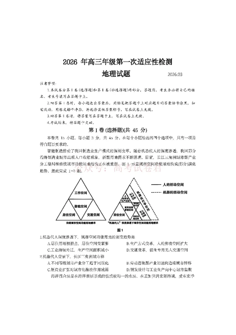 地理试题及答案_2026届山东省青岛市高三年级第一次适应性检测_09地理2026届山东省青岛市高三年级第一次适应性检测