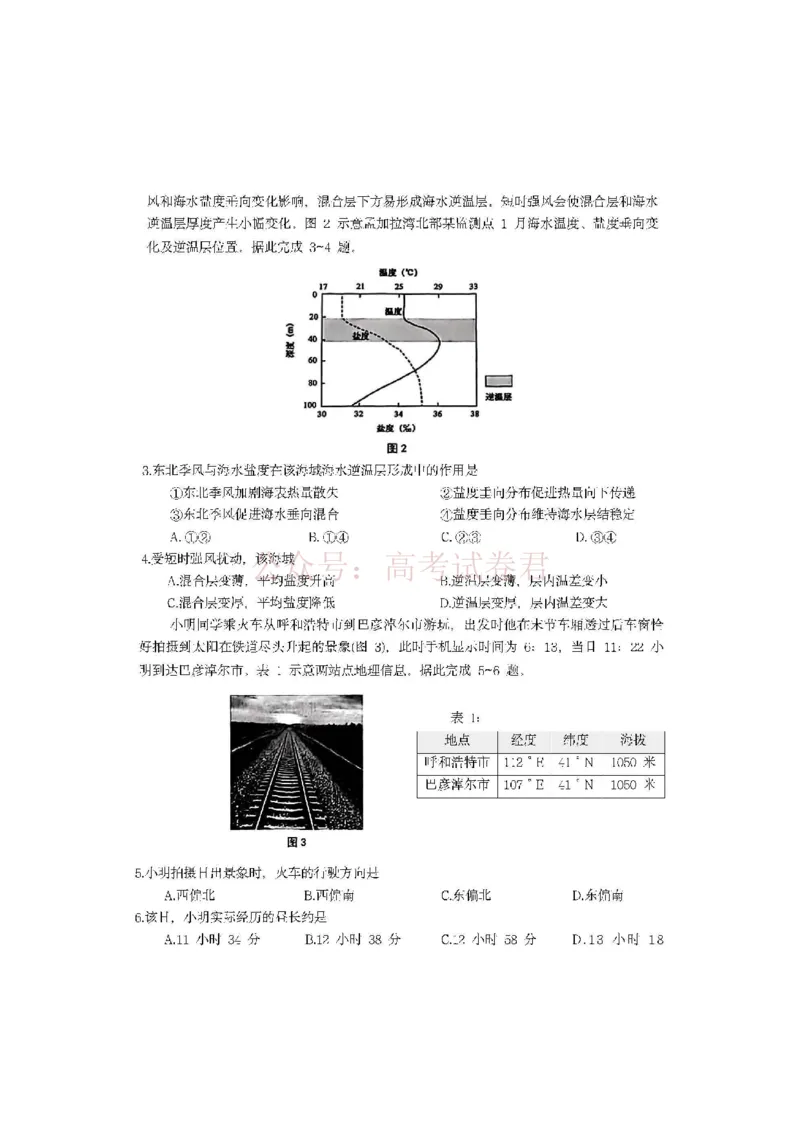 地理试题及答案_2026届山东省青岛市高三年级第一次适应性检测_09地理2026届山东省青岛市高三年级第一次适应性检测