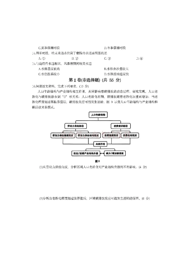 地理试题及答案_2026届山东省青岛市高三年级第一次适应性检测_09地理2026届山东省青岛市高三年级第一次适应性检测