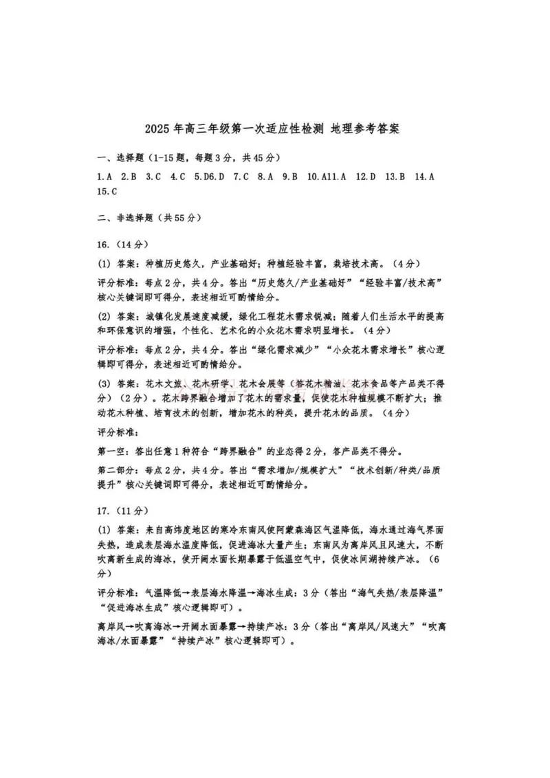 地理试题及答案_2026届山东省青岛市高三年级第一次适应性检测_09地理2026届山东省青岛市高三年级第一次适应性检测
