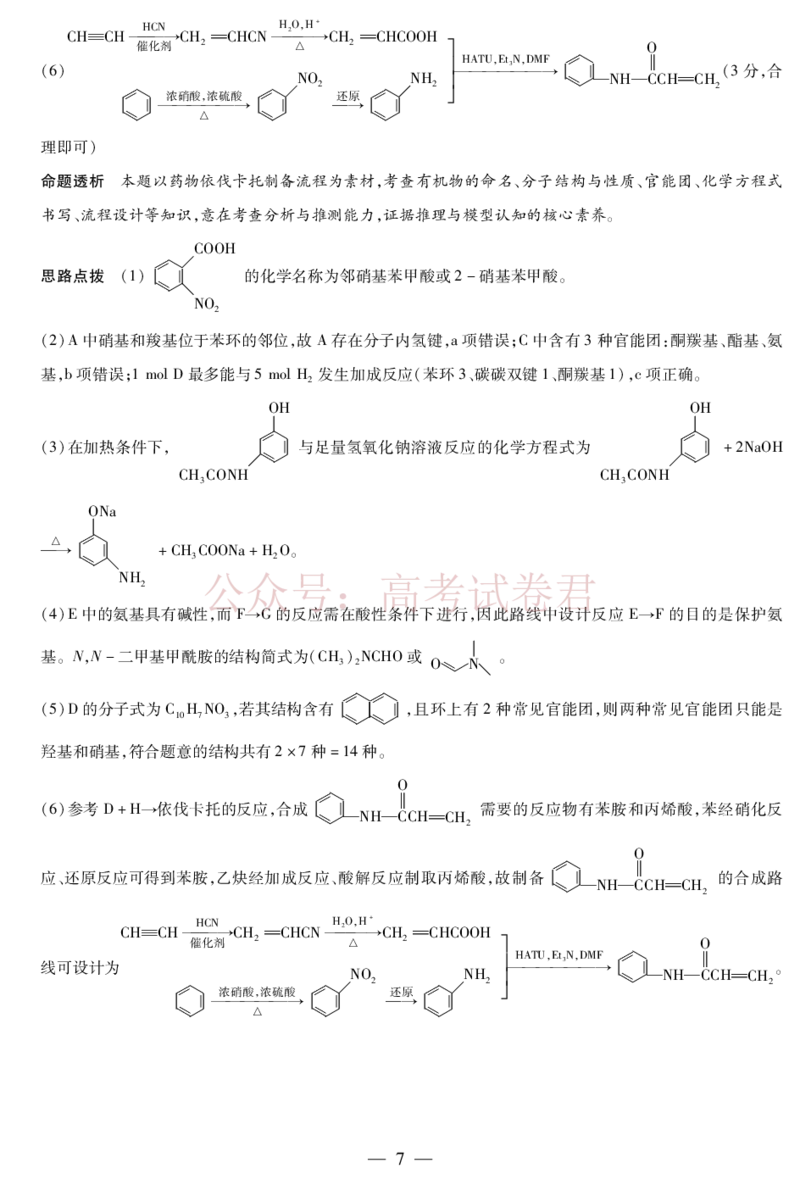 山西省、陕西省多校2026届高三下学期3月联考化学详细答案_副本_2026届山西陕西天一大联考高三下学期3月联考全科_05化学_山西陕西天一大联考高三下学期3月联考