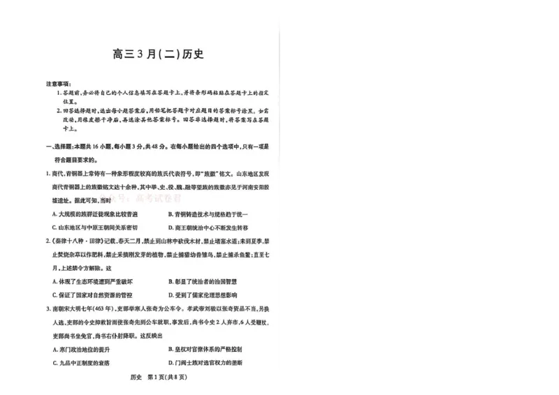 安徽省部分学校2026届高三3月联考历史（二）_2026届安徽省合肥市八中高三下学期3月模拟预测_08历史2026届安徽省合肥市八中高三下学期3月模拟预测