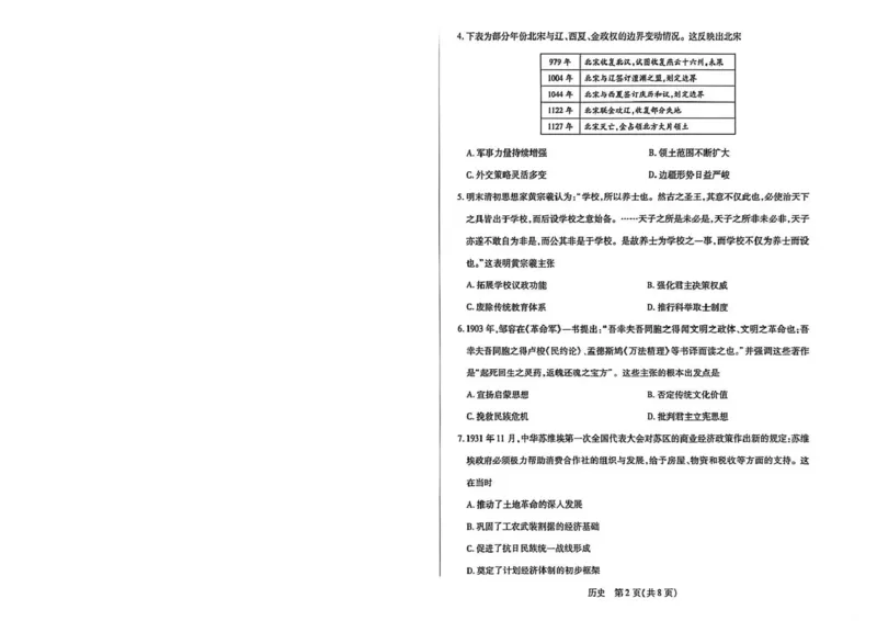 安徽省部分学校2026届高三3月联考历史（二）_2026届安徽省合肥市八中高三下学期3月模拟预测_08历史2026届安徽省合肥市八中高三下学期3月模拟预测