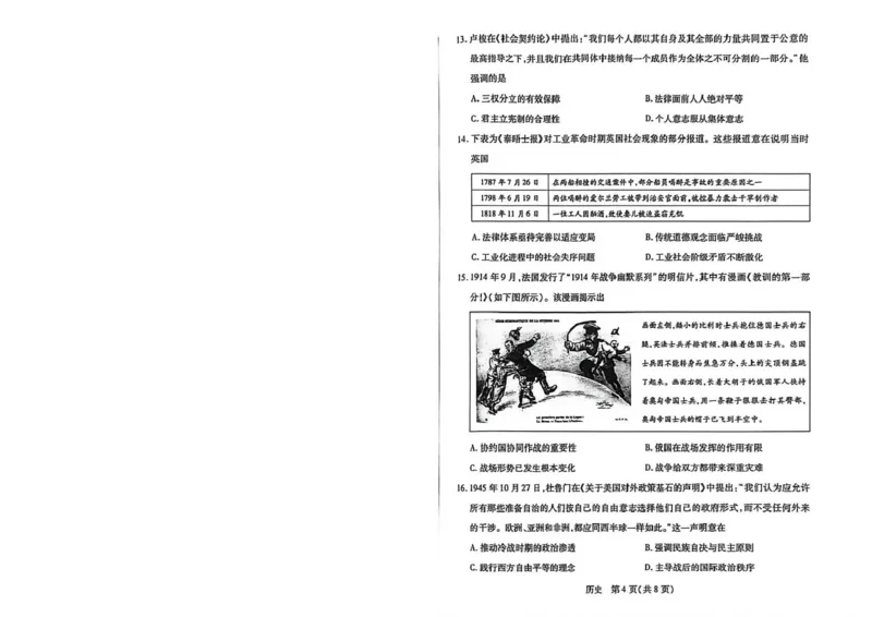 安徽省部分学校2026届高三3月联考历史（二）_2026届安徽省合肥市八中高三下学期3月模拟预测_08历史2026届安徽省合肥市八中高三下学期3月模拟预测
