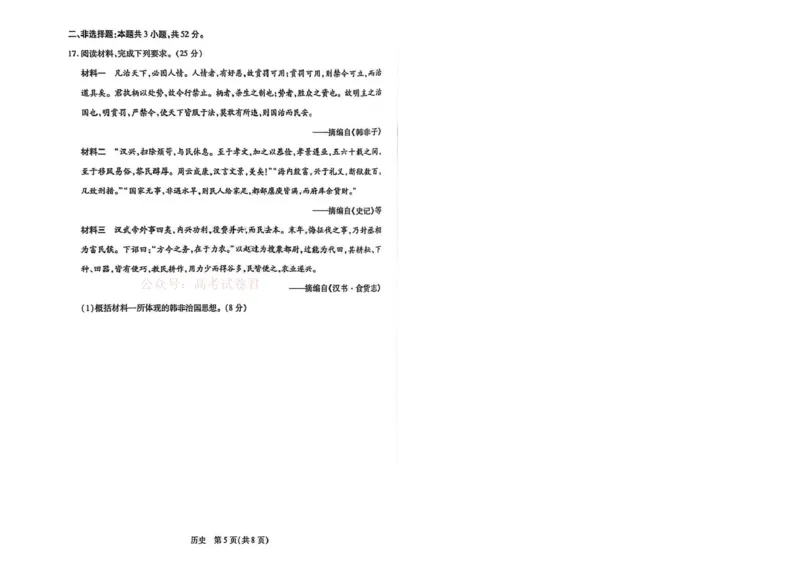 安徽省部分学校2026届高三3月联考历史（二）_2026届安徽省合肥市八中高三下学期3月模拟预测_08历史2026届安徽省合肥市八中高三下学期3月模拟预测