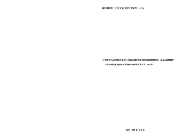 安徽省部分学校2026届高三3月联考历史（二）_2026届安徽省合肥市八中高三下学期3月模拟预测_08历史2026届安徽省合肥市八中高三下学期3月模拟预测