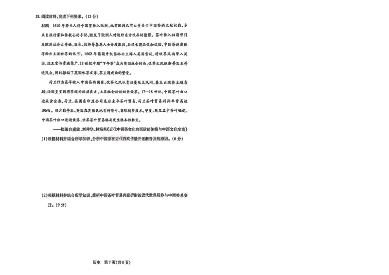 安徽省部分学校2026届高三3月联考历史（二）_2026届安徽省合肥市八中高三下学期3月模拟预测_08历史2026届安徽省合肥市八中高三下学期3月模拟预测