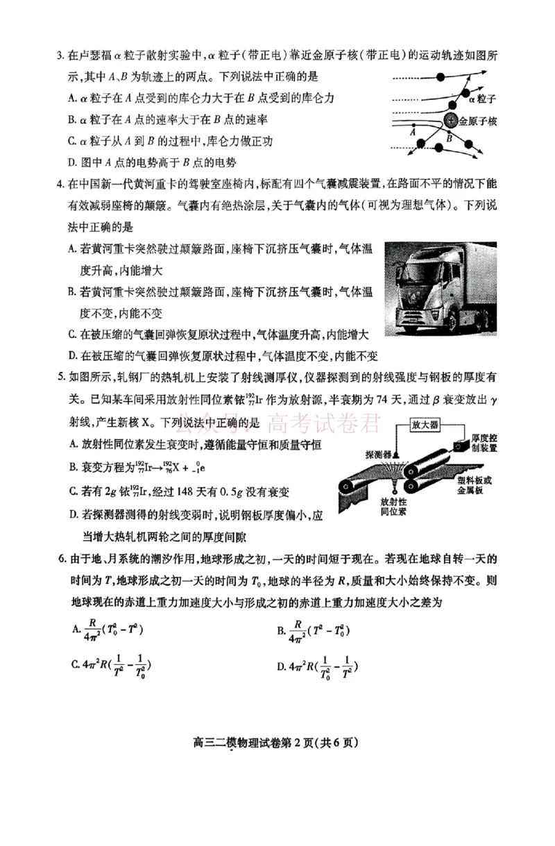 内江市高中2026届第二次模拟考试题物理_副本_2026届四川省内江市高三第二次模拟考试全科_04物理_四川省内江市高三第二次模拟考试