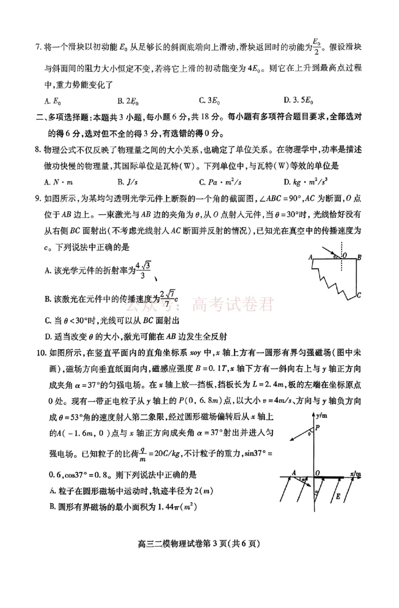 内江市高中2026届第二次模拟考试题物理_副本_2026届四川省内江市高三第二次模拟考试全科_04物理_四川省内江市高三第二次模拟考试