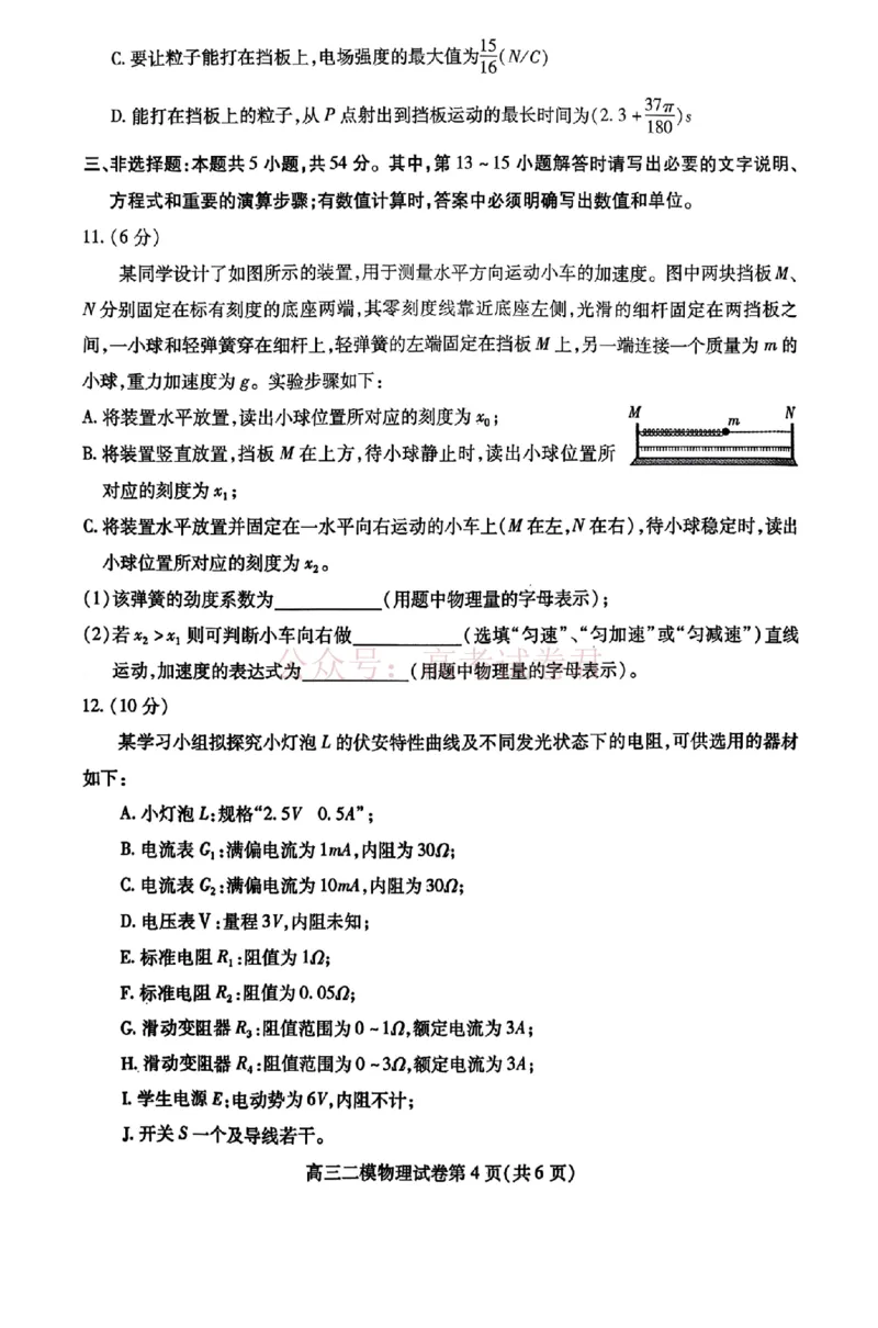 内江市高中2026届第二次模拟考试题物理_副本_2026届四川省内江市高三第二次模拟考试全科_04物理_四川省内江市高三第二次模拟考试