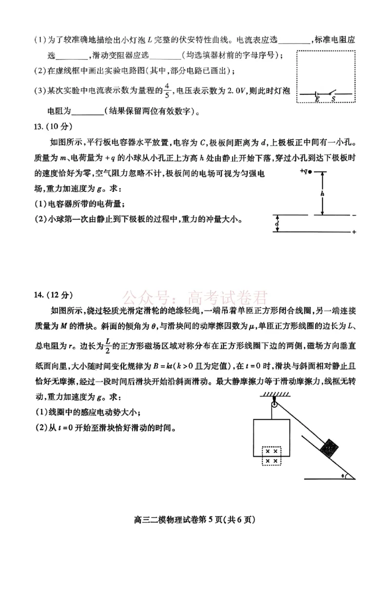 内江市高中2026届第二次模拟考试题物理_副本_2026届四川省内江市高三第二次模拟考试全科_04物理_四川省内江市高三第二次模拟考试