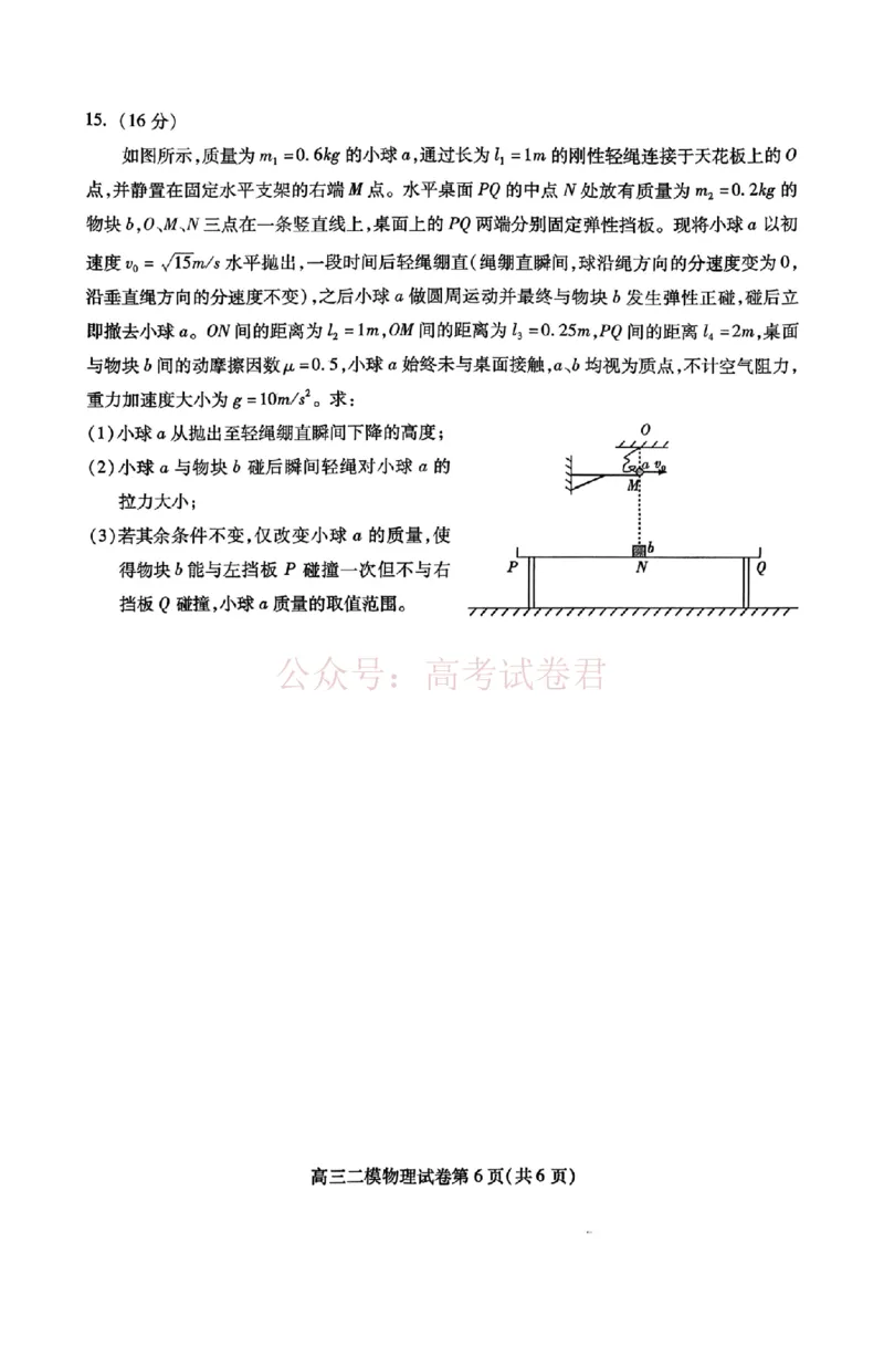 内江市高中2026届第二次模拟考试题物理_副本_2026届四川省内江市高三第二次模拟考试全科_04物理_四川省内江市高三第二次模拟考试