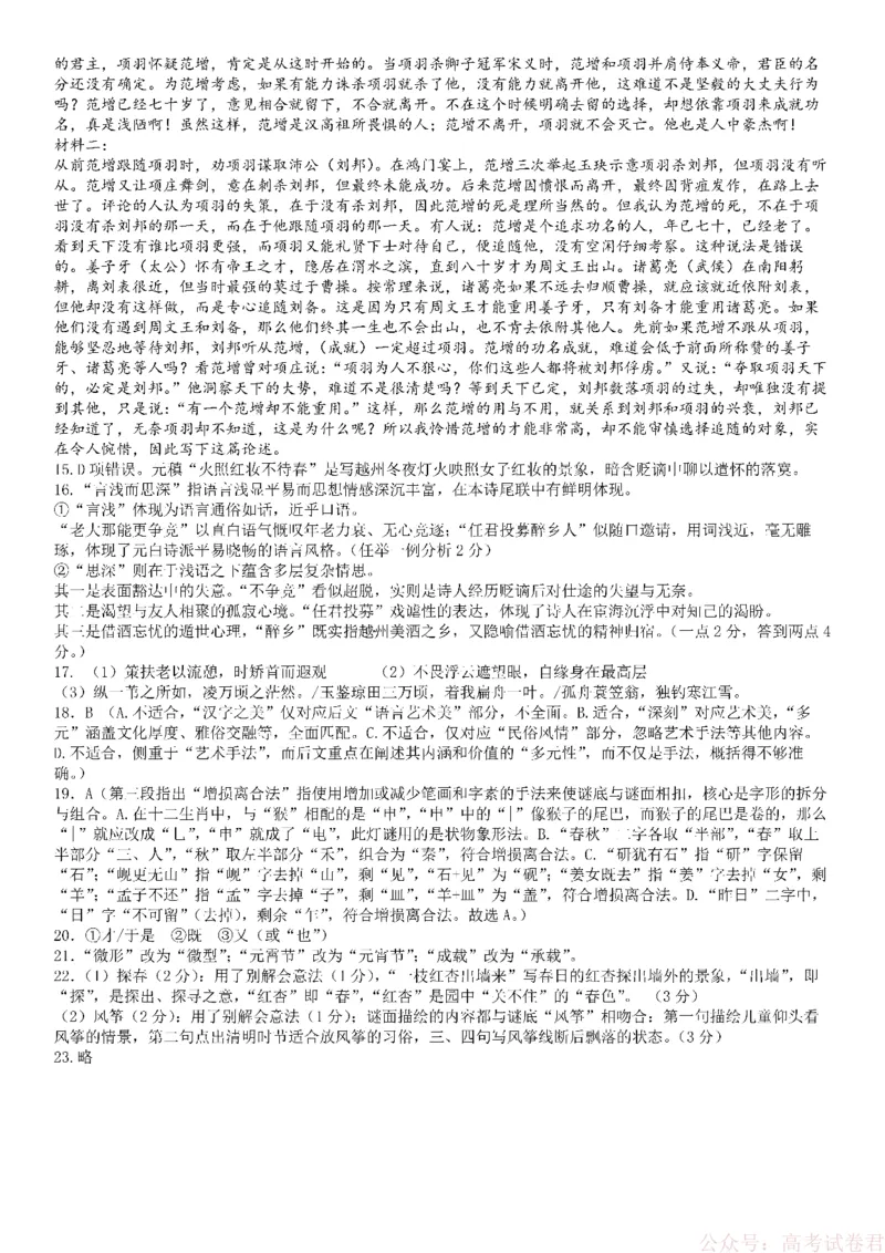 成都市第七中学2025&mdash;2026学年度下期高2026届开学考试语文答案_2026届四川省成都七中高三下学期开学考试