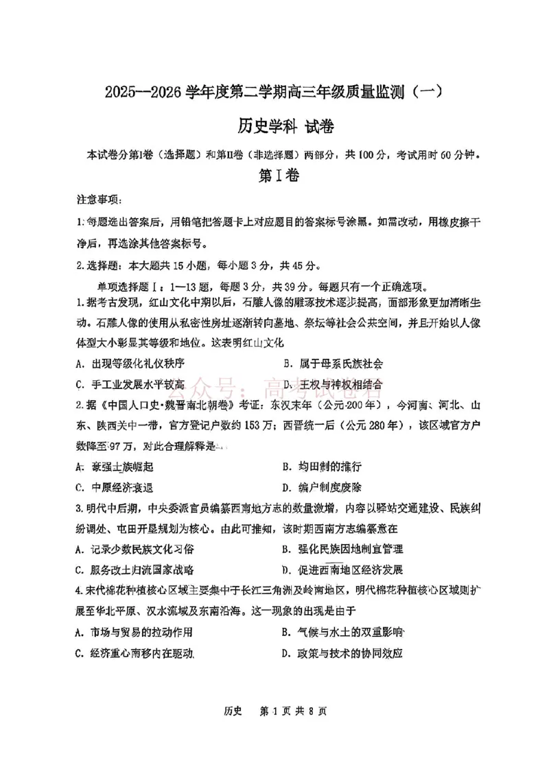 南开区2026高三一模历史_副本_2026届天津南开区高三第二学期质量监测（一）全科_08历史_天津南开区高三第二学期质量监测（一）