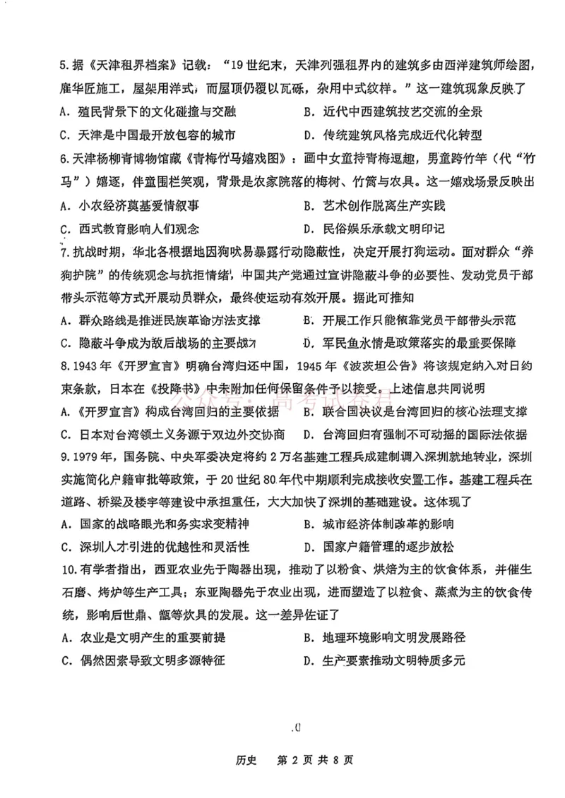 南开区2026高三一模历史_副本_2026届天津南开区高三第二学期质量监测（一）全科_08历史_天津南开区高三第二学期质量监测（一）