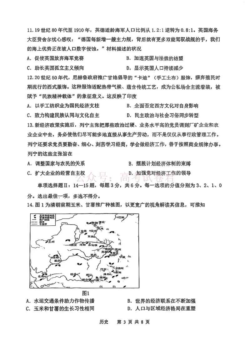 南开区2026高三一模历史_副本_2026届天津南开区高三第二学期质量监测（一）全科_08历史_天津南开区高三第二学期质量监测（一）