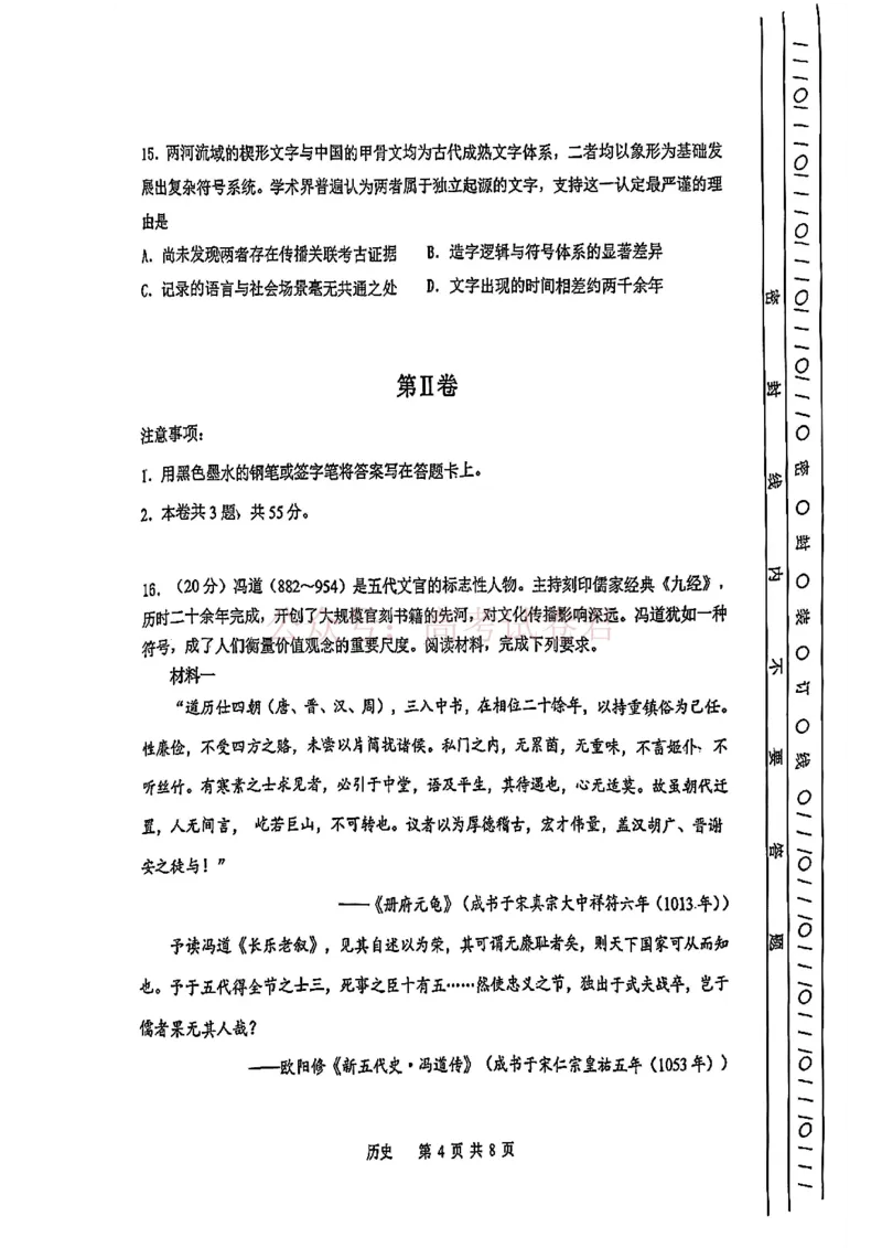 南开区2026高三一模历史_副本_2026届天津南开区高三第二学期质量监测（一）全科_08历史_天津南开区高三第二学期质量监测（一）