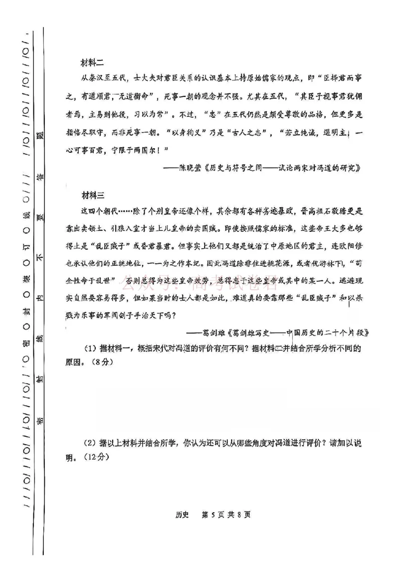 南开区2026高三一模历史_副本_2026届天津南开区高三第二学期质量监测（一）全科_08历史_天津南开区高三第二学期质量监测（一）