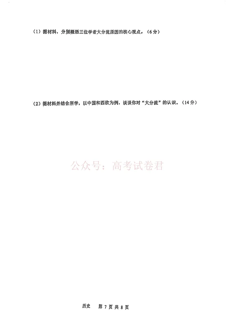 南开区2026高三一模历史_副本_2026届天津南开区高三第二学期质量监测（一）全科_08历史_天津南开区高三第二学期质量监测（一）