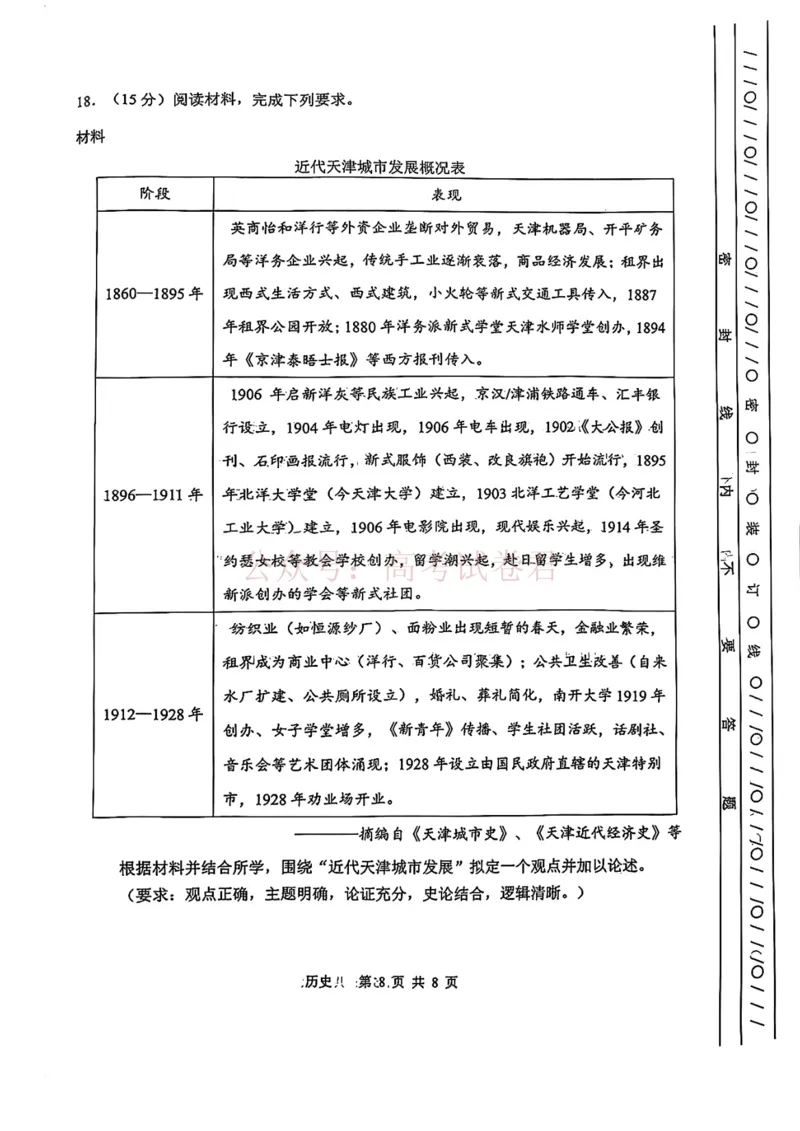 南开区2026高三一模历史_副本_2026届天津南开区高三第二学期质量监测（一）全科_08历史_天津南开区高三第二学期质量监测（一）