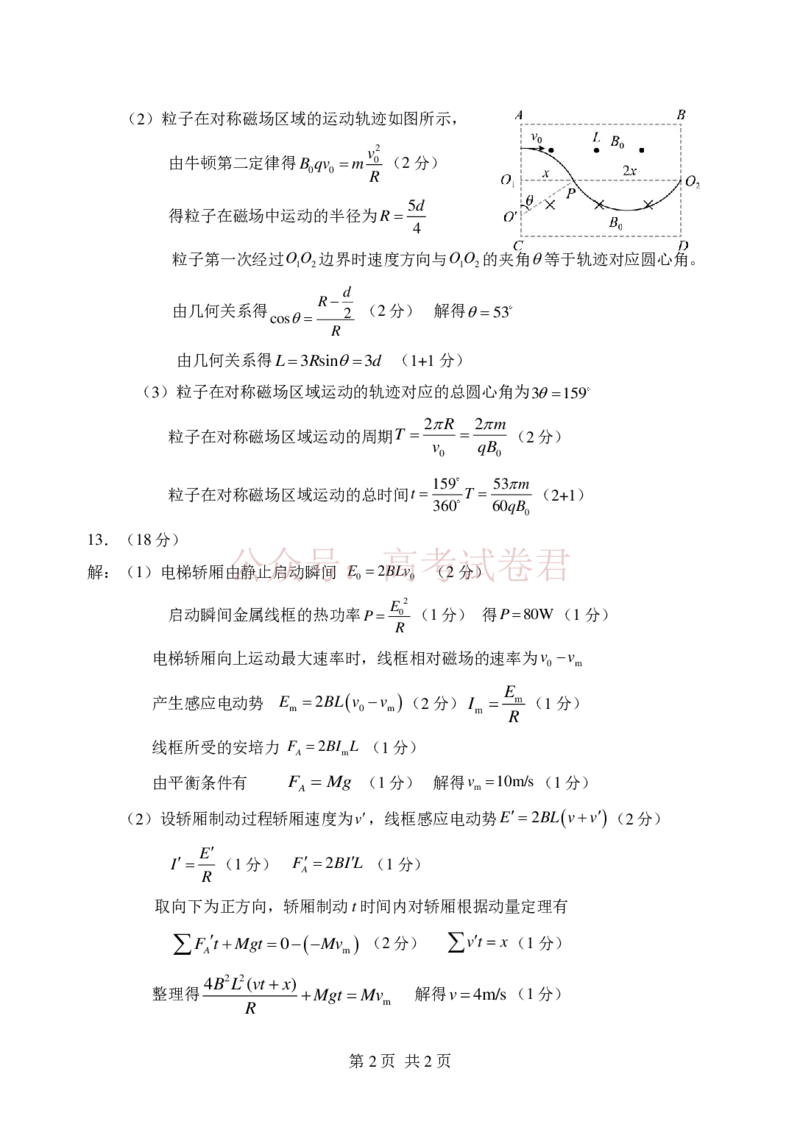 南开区2026高三一模物理答案_副本_2026届天津南开区高三第二学期质量监测（一）全科_04物理_天津南开区高三第二学期质量监测（一）