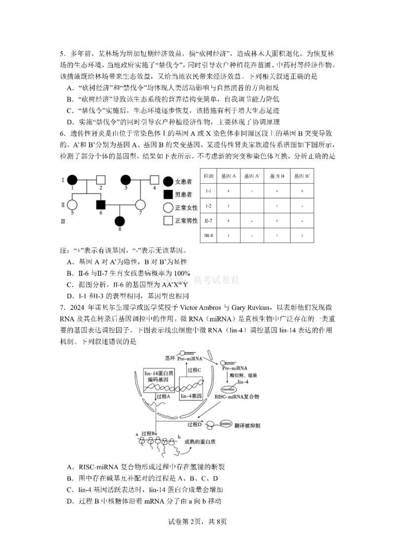 成都市第七中学2025~2026学年度下期高2026届二诊模拟考试生物_2026届四川省成都七中高三二诊模拟考试_生物&middot;2026届四川省成都七中高三二诊模拟考试