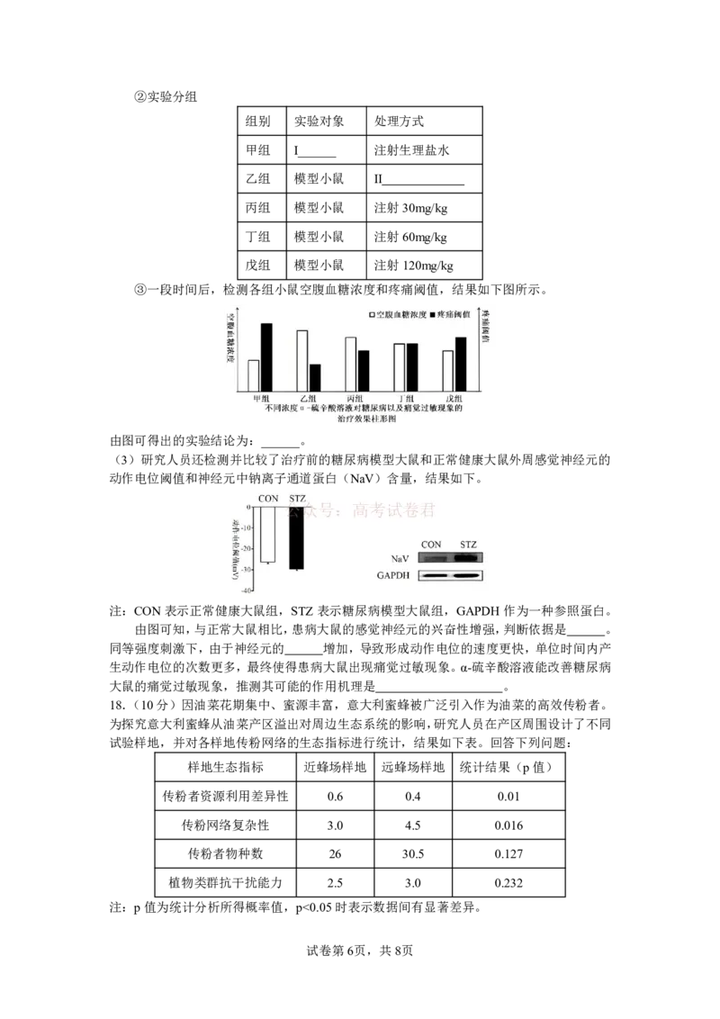 成都市第七中学2025~2026学年度下期高2026届二诊模拟考试生物_2026届四川省成都七中高三二诊模拟考试_生物&middot;2026届四川省成都七中高三二诊模拟考试