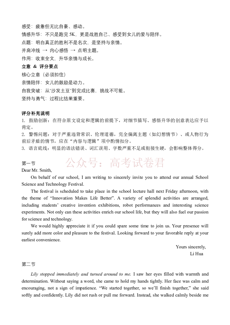 山东省2026届普通高中学业水平4月调研英语答案及评分标准_2026年山东省通高中学业水平4月调研_03英语_山东省通高中学业水平4月调研