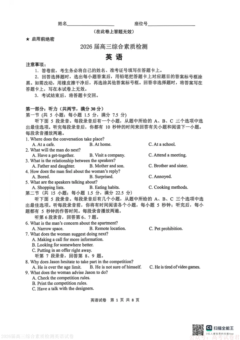 安徽省江南十校2026届高三下学期开学考试英语试题+答案_2026届安徽省江南十校高三下学期3月开学考试_安徽省江南十校2026届高三下学期开学考试英语试卷（含答案）
