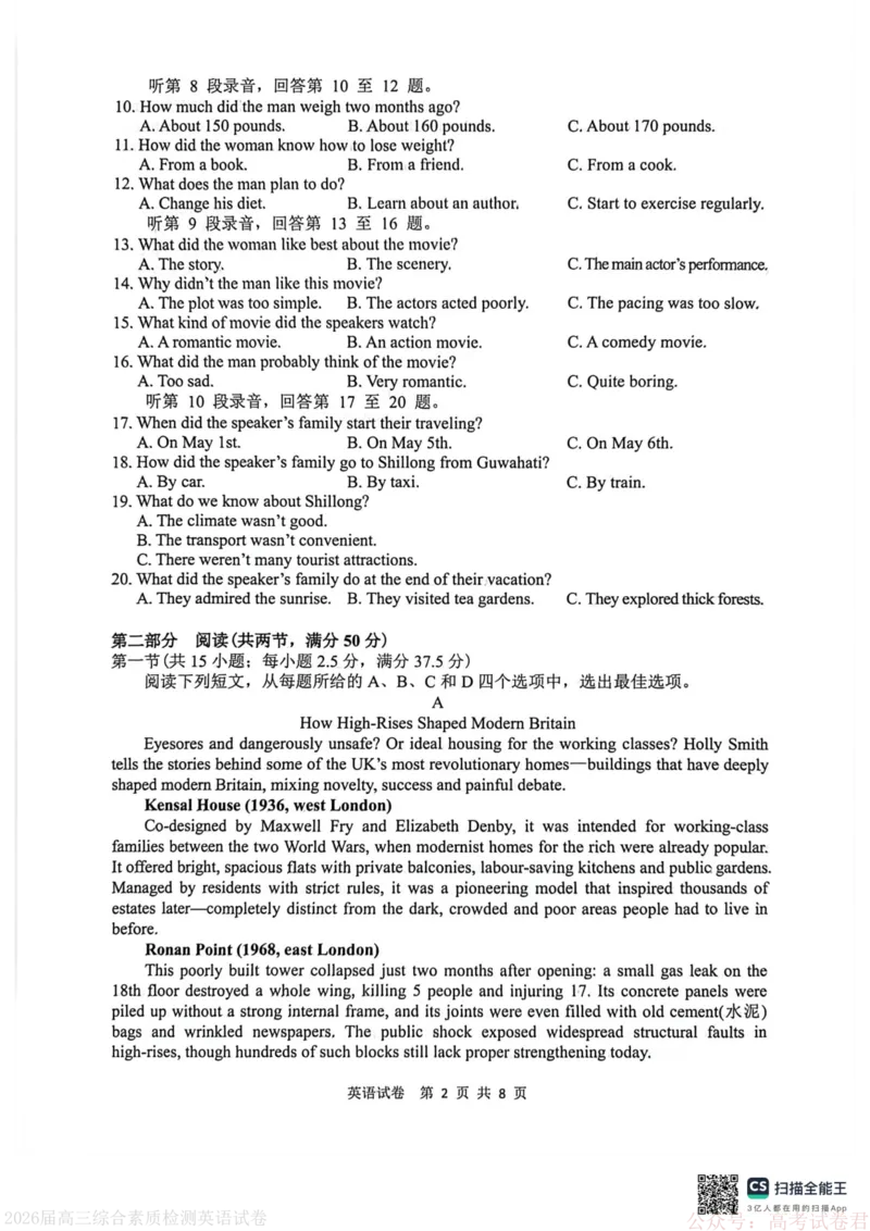 安徽省江南十校2026届高三下学期开学考试英语试题+答案_2026届安徽省江南十校高三下学期3月开学考试_安徽省江南十校2026届高三下学期开学考试英语试卷（含答案）