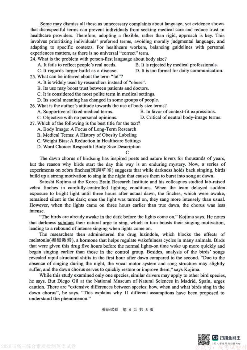 安徽省江南十校2026届高三下学期开学考试英语试题+答案_2026届安徽省江南十校高三下学期3月开学考试_安徽省江南十校2026届高三下学期开学考试英语试卷（含答案）