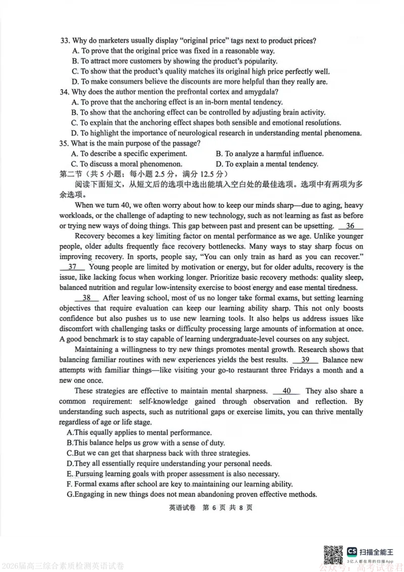 安徽省江南十校2026届高三下学期开学考试英语试题+答案_2026届安徽省江南十校高三下学期3月开学考试_安徽省江南十校2026届高三下学期开学考试英语试卷（含答案）