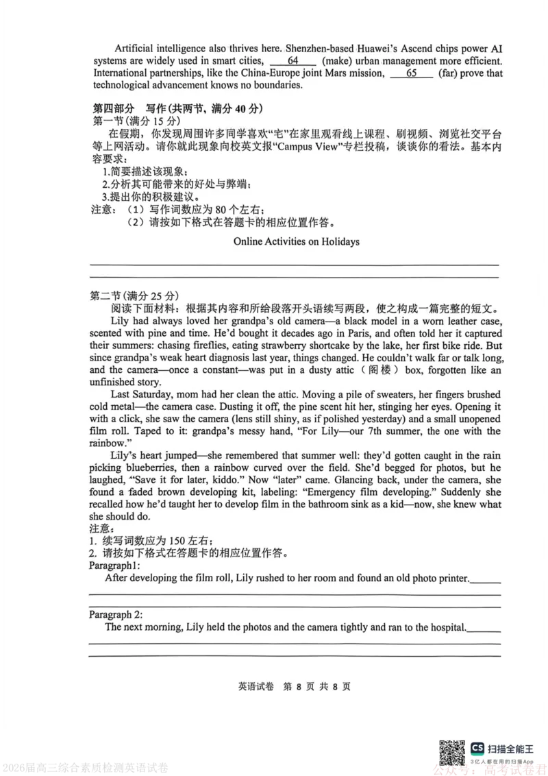 安徽省江南十校2026届高三下学期开学考试英语试题+答案_2026届安徽省江南十校高三下学期3月开学考试_安徽省江南十校2026届高三下学期开学考试英语试卷（含答案）