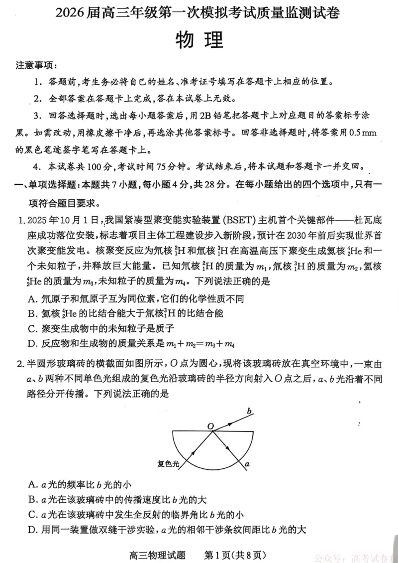 山西省大同市2026届高三年级第一次模拟考试质量监测物理试卷（含答案）_2026届山西大同高三第一次模拟考试质量监测