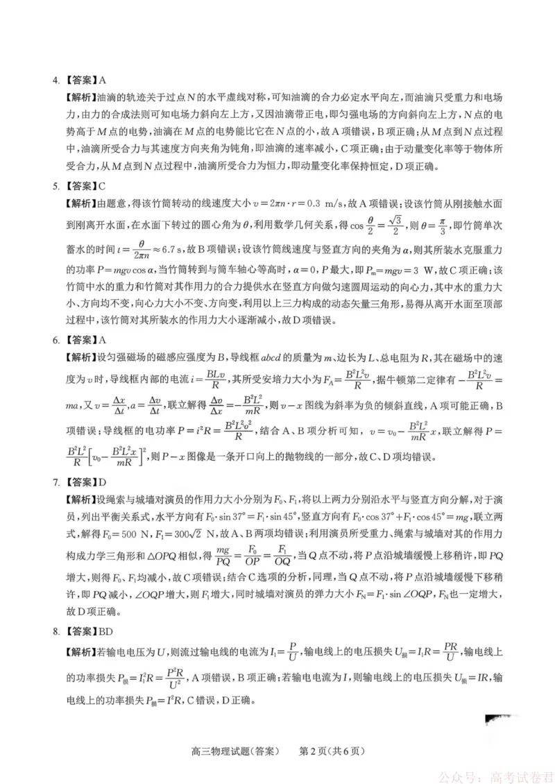 山西省大同市2026届高三年级第一次模拟考试质量监测物理试卷（含答案）_2026届山西大同高三第一次模拟考试质量监测