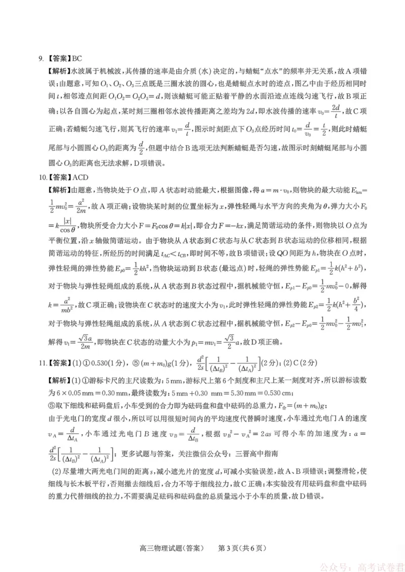山西省大同市2026届高三年级第一次模拟考试质量监测物理试卷（含答案）_2026届山西大同高三第一次模拟考试质量监测