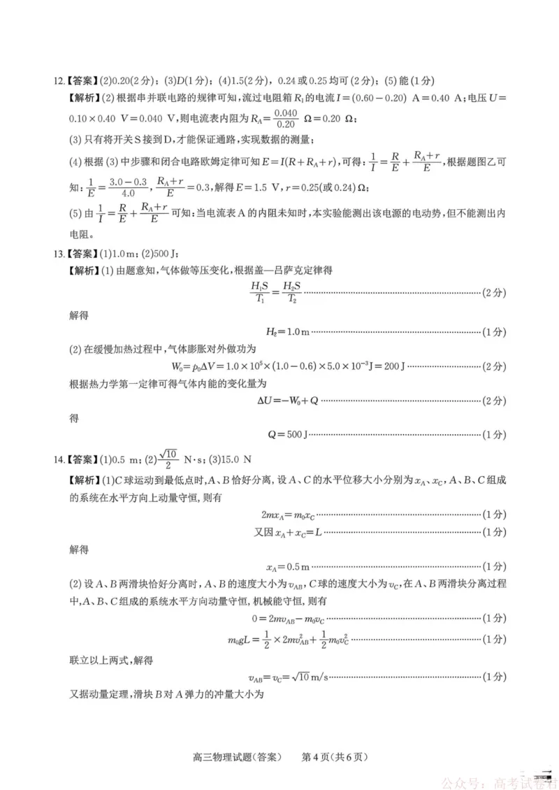 山西省大同市2026届高三年级第一次模拟考试质量监测物理试卷（含答案）_2026届山西大同高三第一次模拟考试质量监测