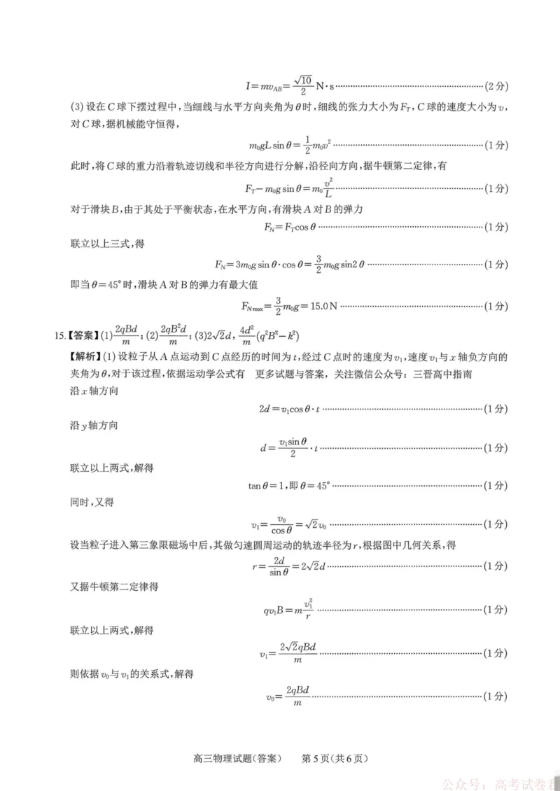 山西省大同市2026届高三年级第一次模拟考试质量监测物理试卷（含答案）_2026届山西大同高三第一次模拟考试质量监测