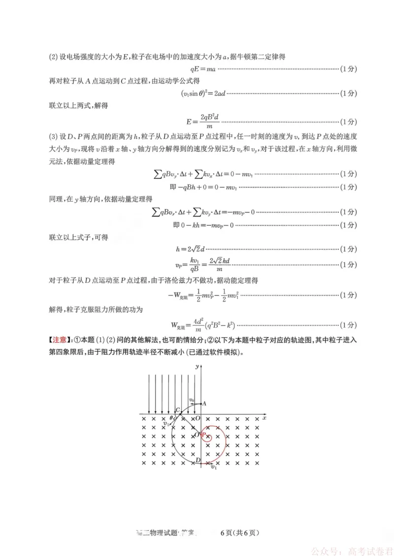 山西省大同市2026届高三年级第一次模拟考试质量监测物理试卷（含答案）_2026届山西大同高三第一次模拟考试质量监测