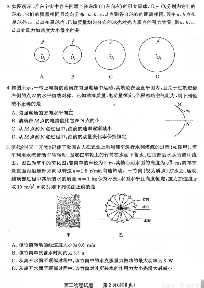 山西省大同市2026届高三年级第一次模拟考试质量监测物理试卷（含答案）_2026届山西大同高三第一次模拟考试质量监测