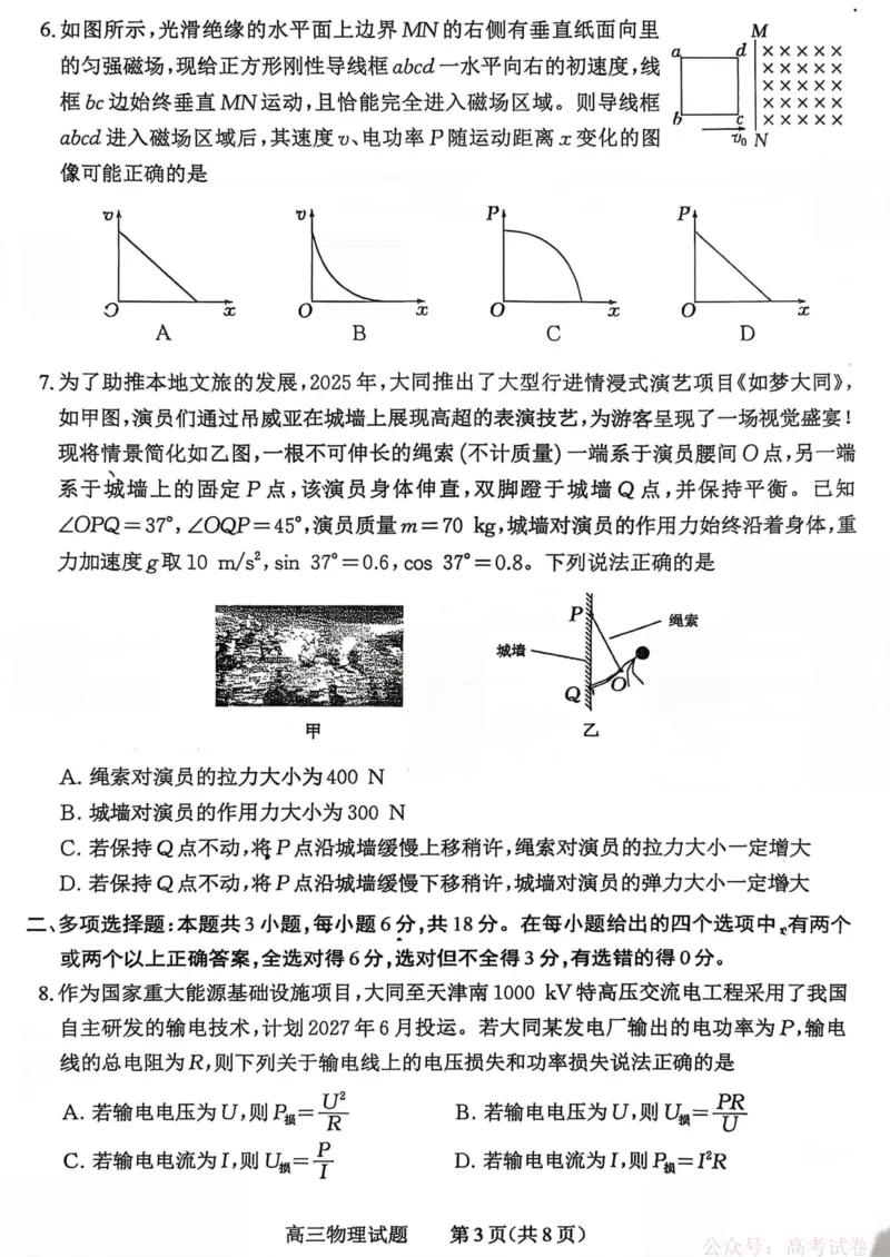 山西省大同市2026届高三年级第一次模拟考试质量监测物理试卷（含答案）_2026届山西大同高三第一次模拟考试质量监测
